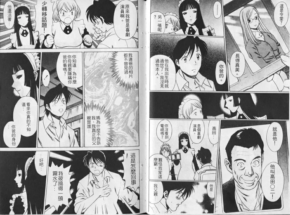 [环望]メイドでいきまっしょい[风骚俏女佣]-[环望]メイドでいきまっしょい[风骚俏女佣] - 图片 65