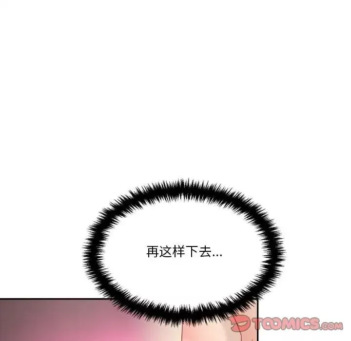 越界的20歲第14話