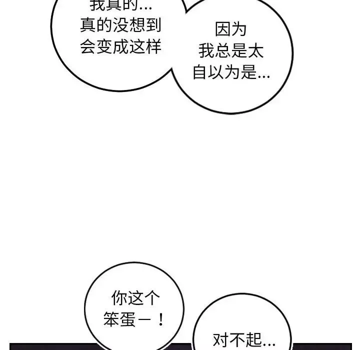 与学姐的那些事-第69话-最终话（完结） - 图片 126