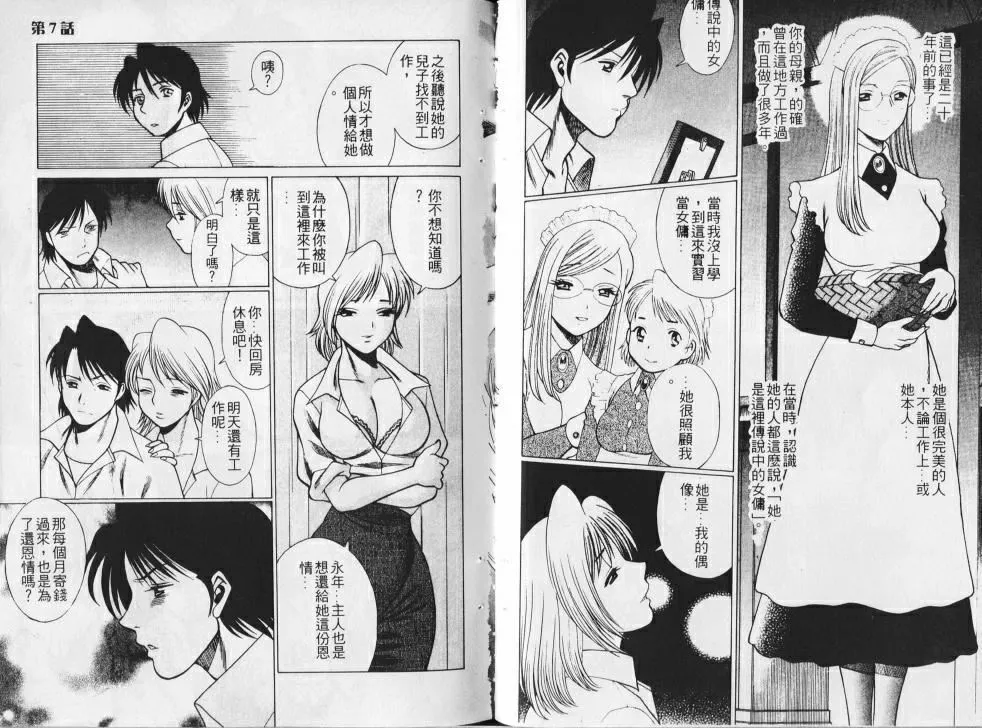 [环望]メイドでいきまっしょい[风骚俏女佣]-[环望]メイドでいきまっしょい[风骚俏女佣] - 图片 72
