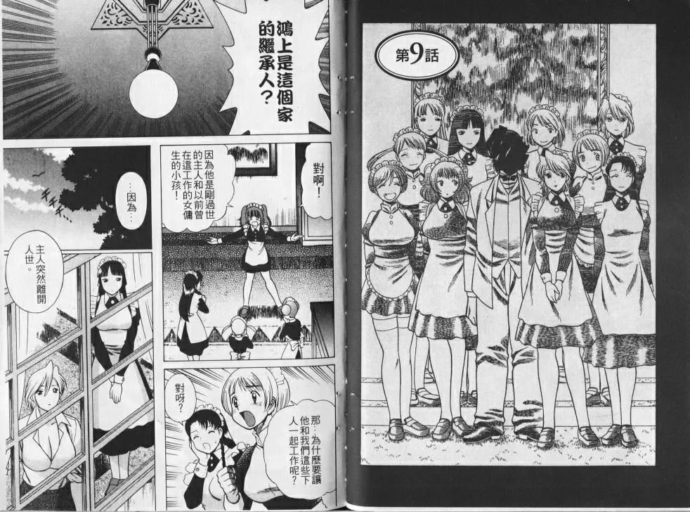 [环望]メイドでいきまっしょい[风骚俏女佣]-[环望]メイドでいきまっしょい[风骚俏女佣] - 图片 80