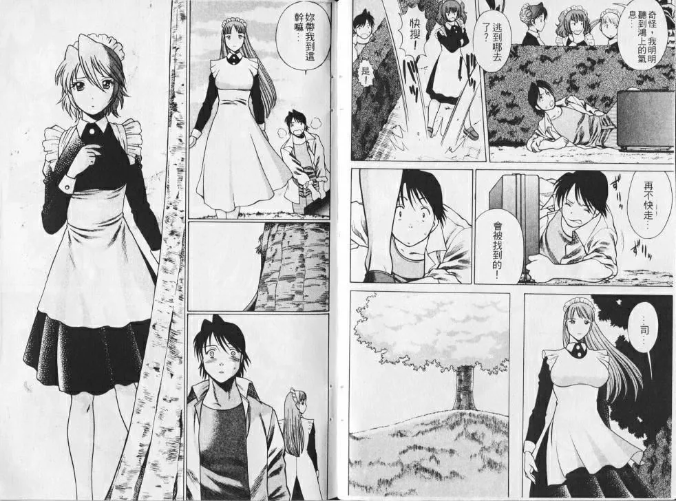 [环望]メイドでいきまっしょい[风骚俏女佣]-[环望]メイドでいきまっしょい[风骚俏女佣] - 图片 83