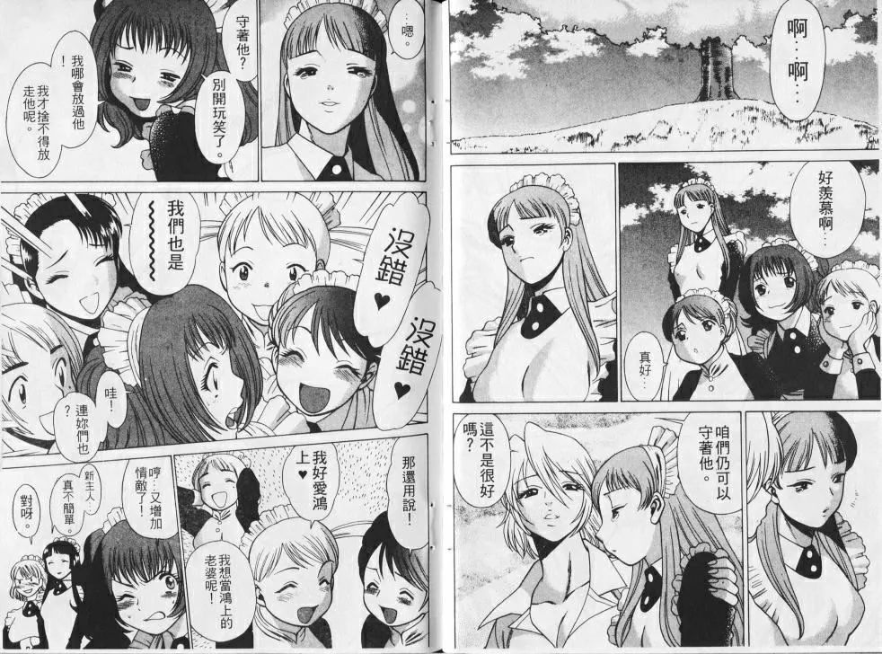 [环望]メイドでいきまっしょい[风骚俏女佣]-[环望]メイドでいきまっしょい[风骚俏女佣] - 图片 87