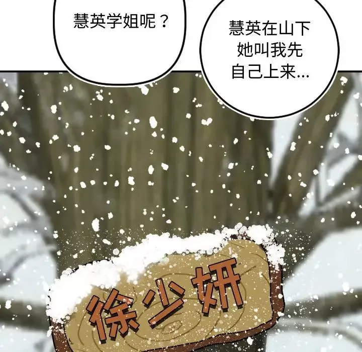 與學姐的那些事第69話-最終話（完结）