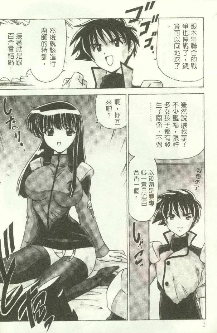 [わたなべよしまさ]招牌女郎[機動戦艦ナデシコ][わたなべよしまさ]招牌女郎[機動戦艦ナデシコ]