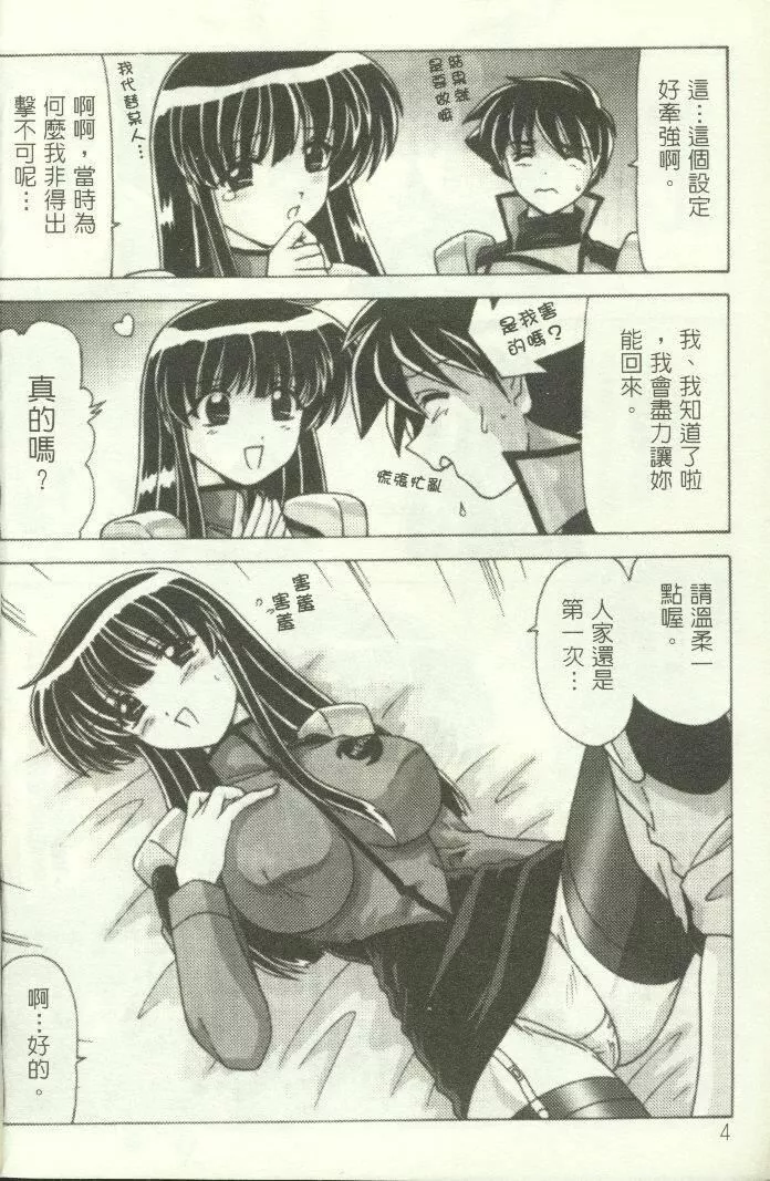 [わたなべよしまさ]招牌女郎[机动戦舰ナデシコ]-[わたなべよしまさ]招牌女郎[机动戦舰ナデシコ] - 图片 5