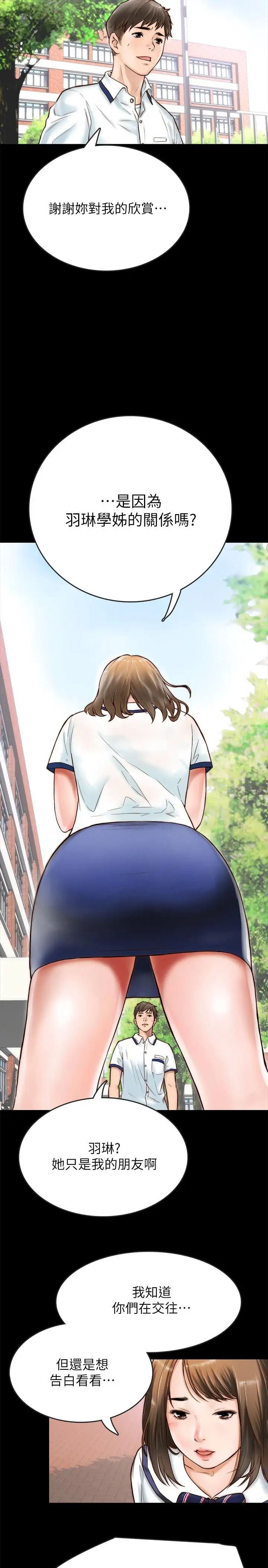 同居密友第1话-你跟她真的只是朋友吗