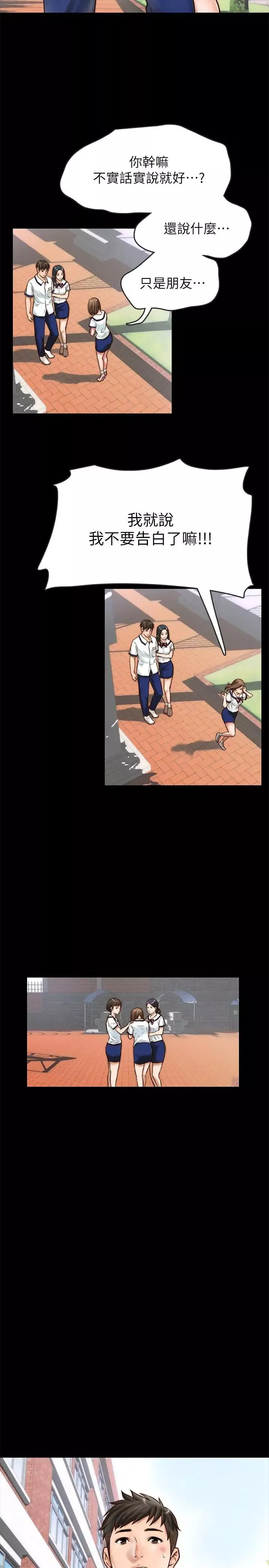 同居密友第1話-你跟她真的只是朋友嗎