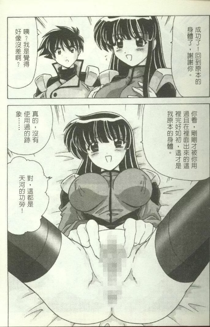 [わたなべよしまさ]招牌女郎[机动戦舰ナデシコ]-[わたなべよしまさ]招牌女郎[机动戦舰ナデシコ] - 图片 16