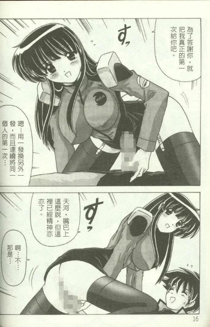 [わたなべよしまさ]招牌女郎[机动戦舰ナデシコ]-[わたなべよしまさ]招牌女郎[机动戦舰ナデシコ] - 图片 17