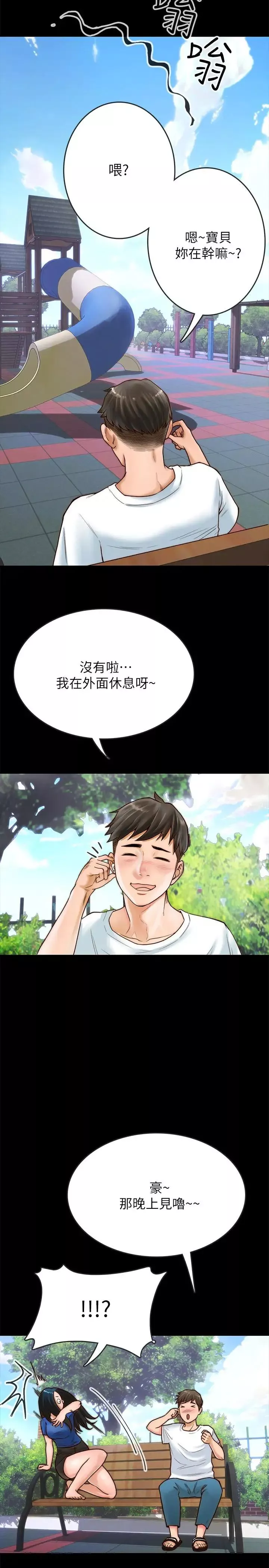 同居密友第1話-你跟她真的只是朋友嗎