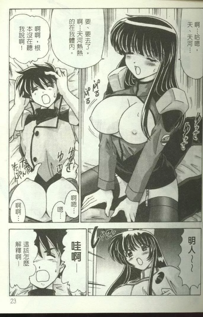 [わたなべよしまさ]招牌女郎[机动戦舰ナデシコ]-[わたなべよしまさ]招牌女郎[机动戦舰ナデシコ] - 图片 24