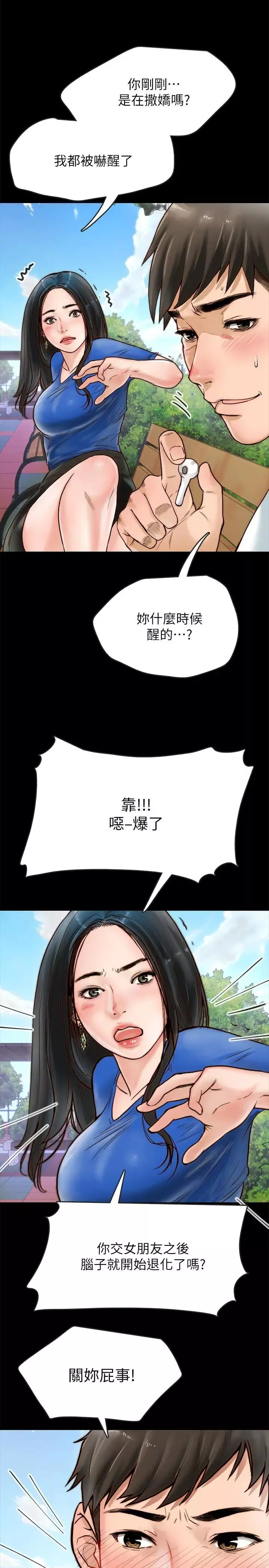 同居密友-第1话-你跟她真的只是朋友吗 - 图片 17