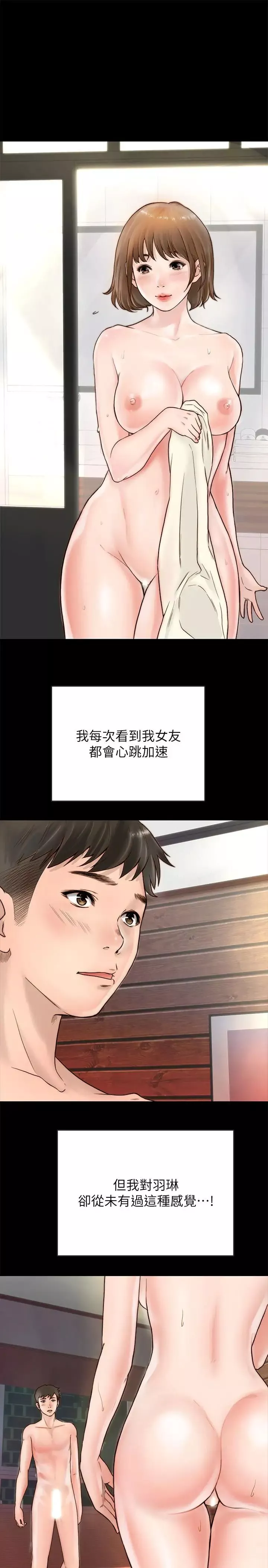 同居密友-第1话-你跟她真的只是朋友吗 - 图片 20