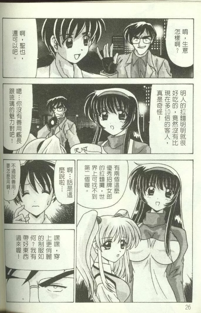 [わたなべよしまさ]招牌女郎[机动戦舰ナデシコ]-[わたなべよしまさ]招牌女郎[机动戦舰ナデシコ] - 图片 27