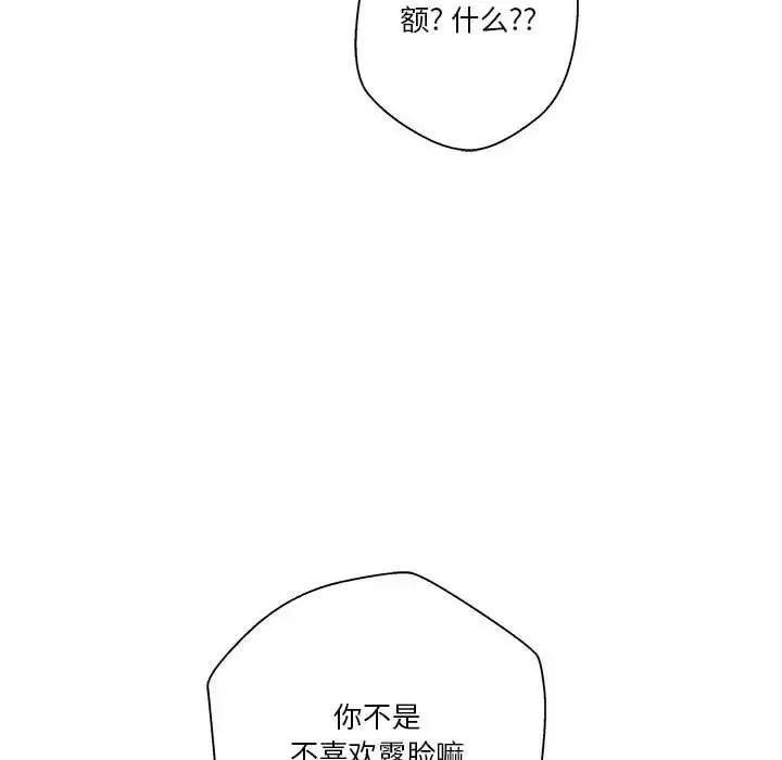 越界的20岁-第15话 - 图片 54