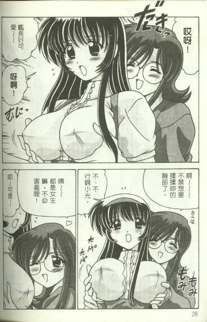 [わたなべよしまさ]招牌女郎[机动戦舰ナデシコ]-[わたなべよしまさ]招牌女郎[机动戦舰ナデシコ] - 图片 29