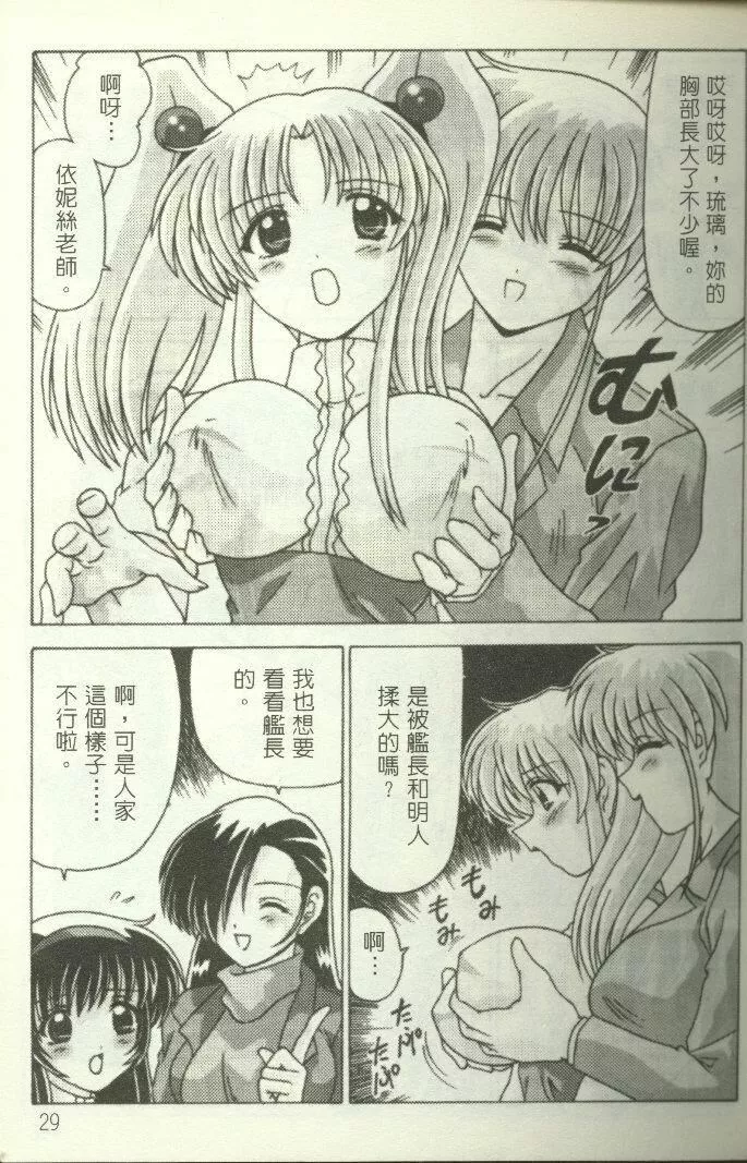 [わたなべよしまさ]招牌女郎[机动戦舰ナデシコ]-[わたなべよしまさ]招牌女郎[机动戦舰ナデシコ] - 图片 30