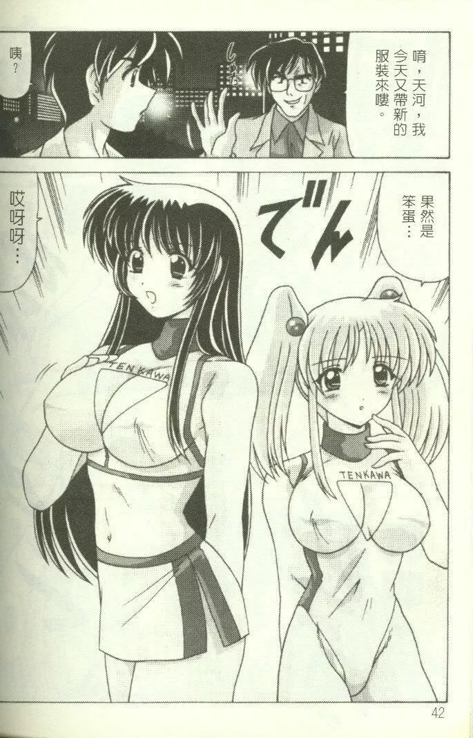 [わたなべよしまさ]招牌女郎[机动戦舰ナデシコ]-[わたなべよしまさ]招牌女郎[机动戦舰ナデシコ] - 图片 43