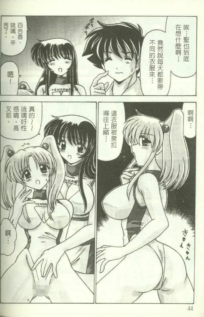 [わたなべよしまさ]招牌女郎[机动戦舰ナデシコ]-[わたなべよしまさ]招牌女郎[机动戦舰ナデシコ] - 图片 45