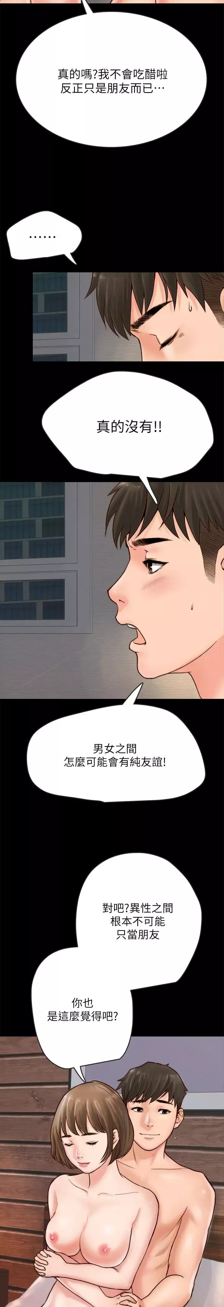 同居密友第1話-你跟她真的只是朋友嗎