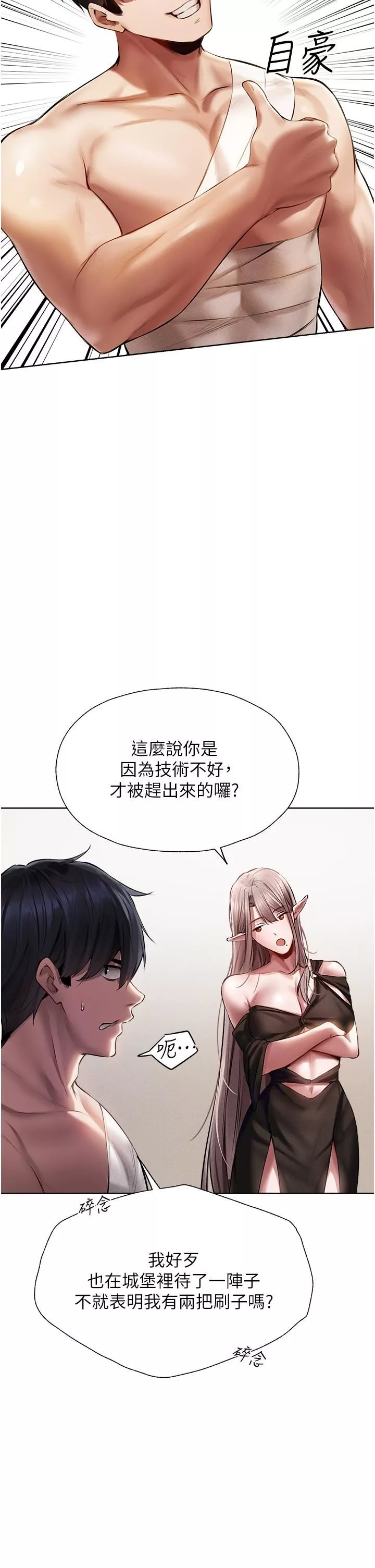 人妻獵人第15話-身材火辣的女師父