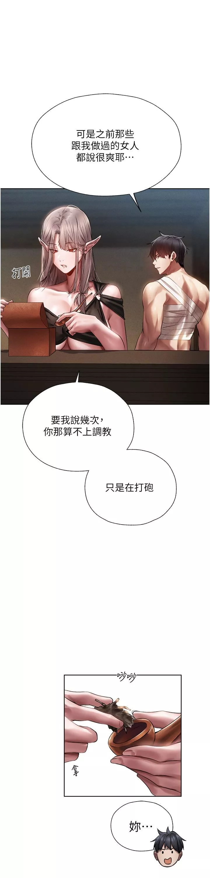人妻猎人-第15话-身材火辣的女师父 - 图片 42