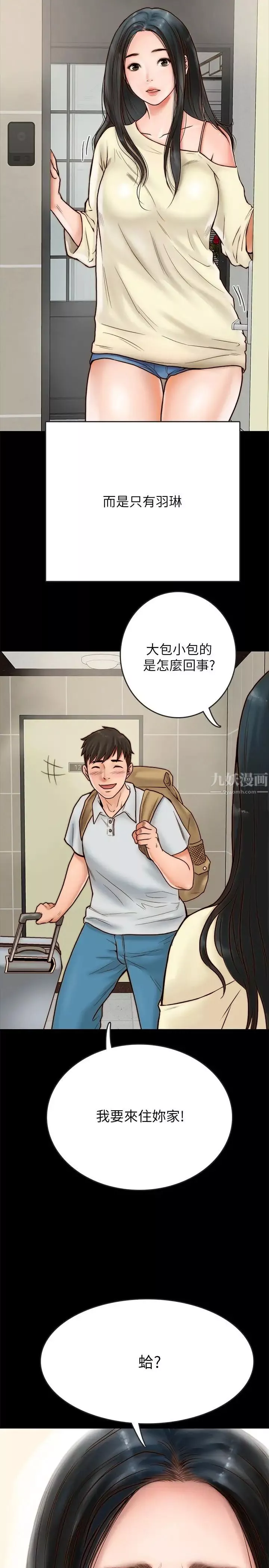 同居密友-第1话-你跟她真的只是朋友吗 - 图片 49