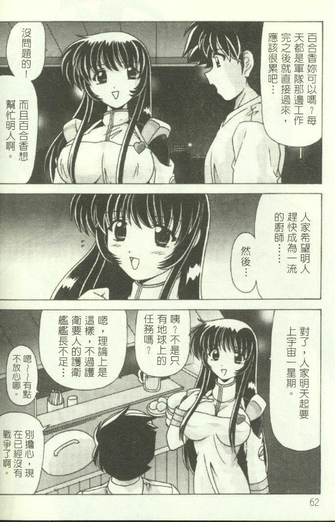 [わたなべよしまさ]招牌女郎[机动戦舰ナデシコ][わたなべよしまさ]招牌女郎[机动戦舰ナデシコ]