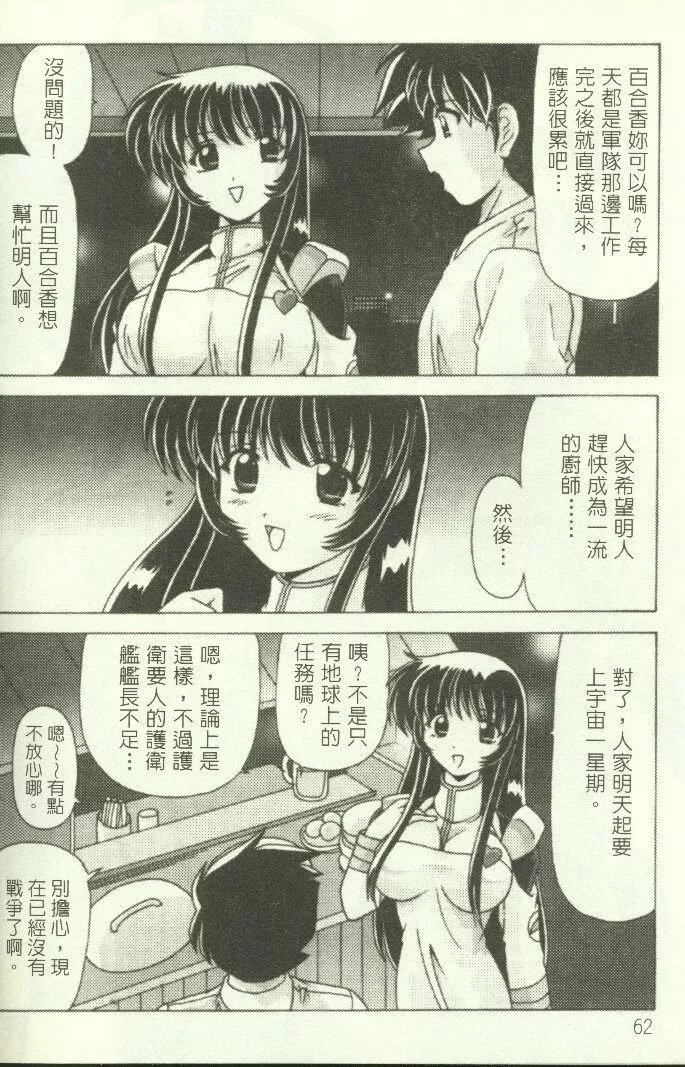 [わたなべよしまさ]招牌女郎[机动戦舰ナデシコ]-[わたなべよしまさ]招牌女郎[机动戦舰ナデシコ] - 图片 63