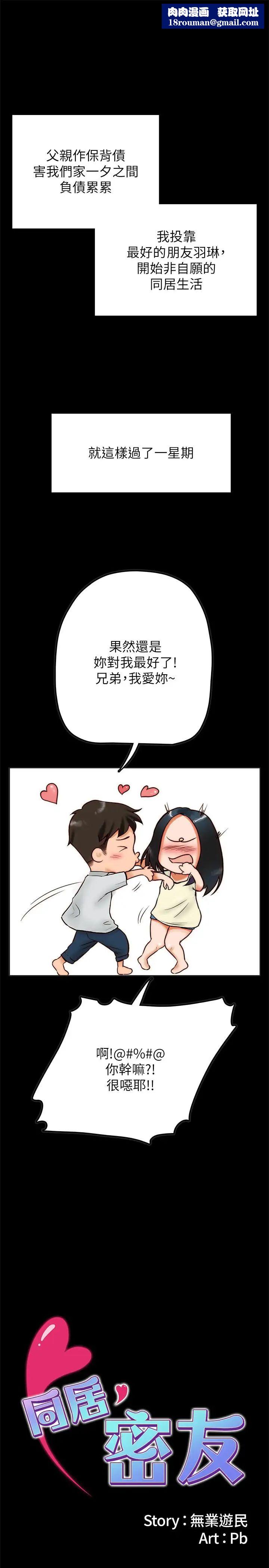 同居密友第2话-暧昧的同居生活