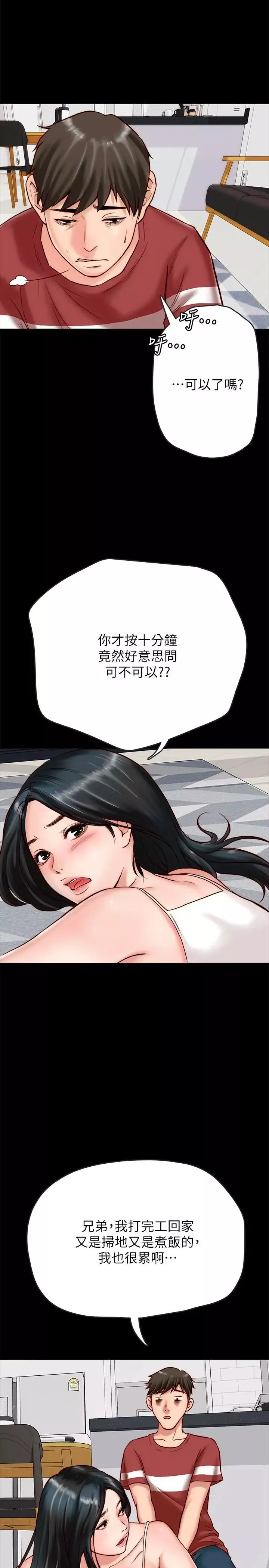 同居密友-第2话-暧昧的同居生活 - 图片 5