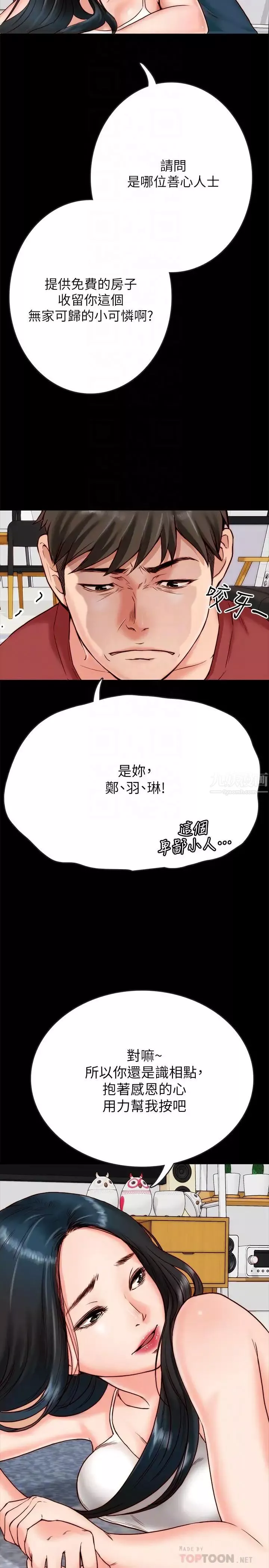 同居密友第2話-曖昧的同居生活