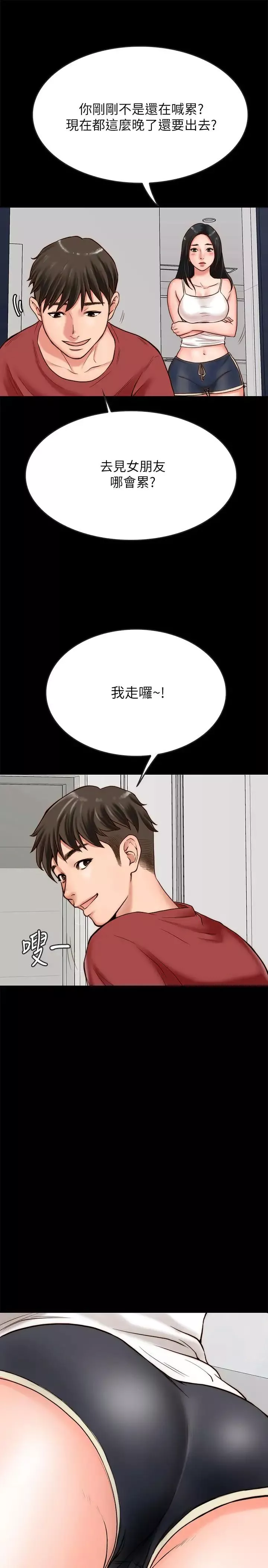 同居密友第2話-曖昧的同居生活