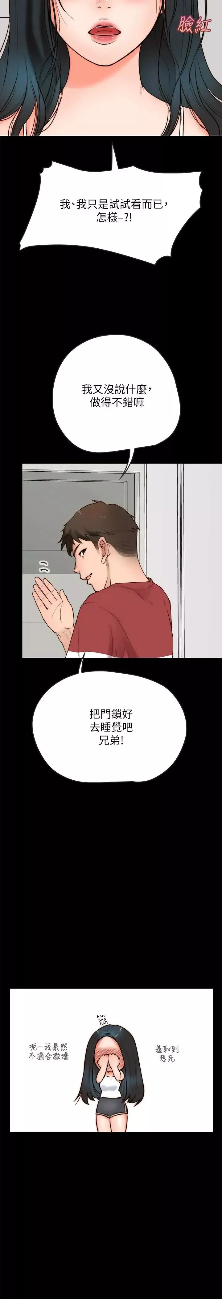 同居密友-第2话-暧昧的同居生活 - 图片 19