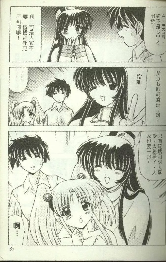 [わたなべよしまさ]招牌女郎[机动戦舰ナデシコ]-[わたなべよしまさ]招牌女郎[机动戦舰ナデシコ] - 图片 86