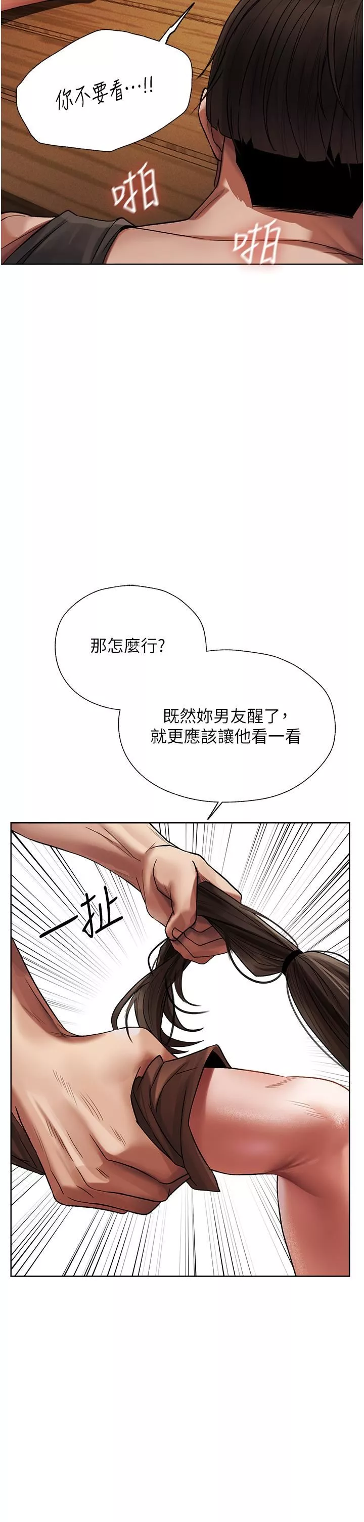 人妻獵人第17話-妳插我刀子，我捅妳棒子!