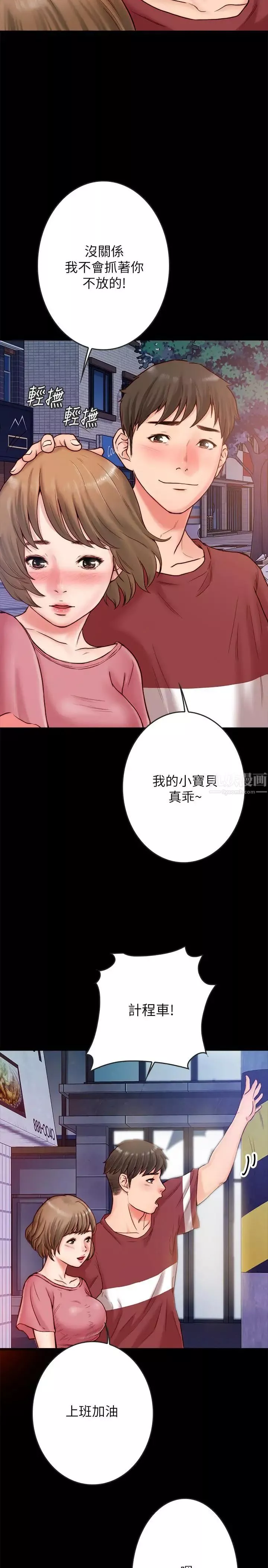 同居密友-第2话-暧昧的同居生活 - 图片 46