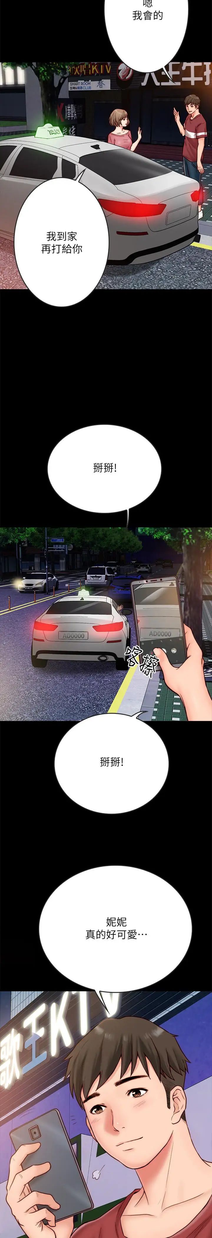 同居密友第2话-暧昧的同居生活