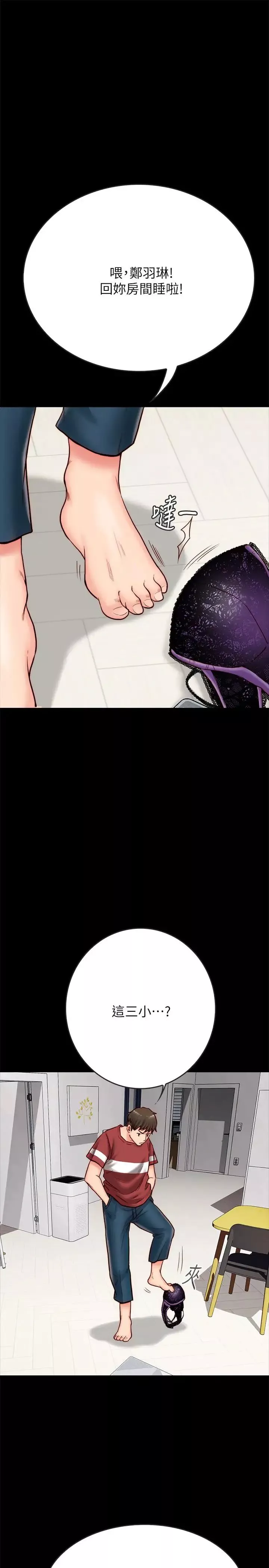 同居密友第2話-曖昧的同居生活