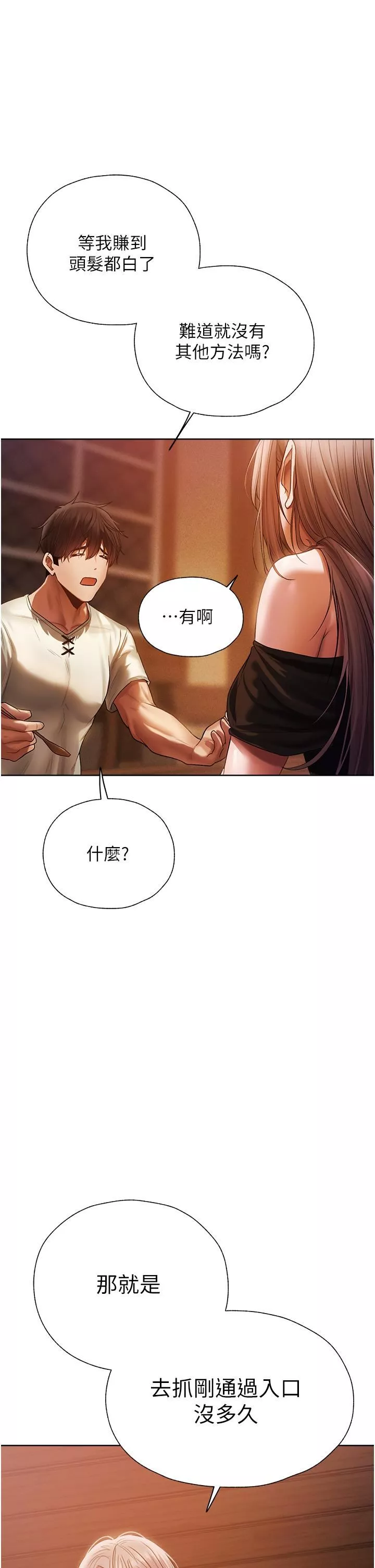 人妻猎人-第19话-人妻收割计画趴兔! - 图片 3
