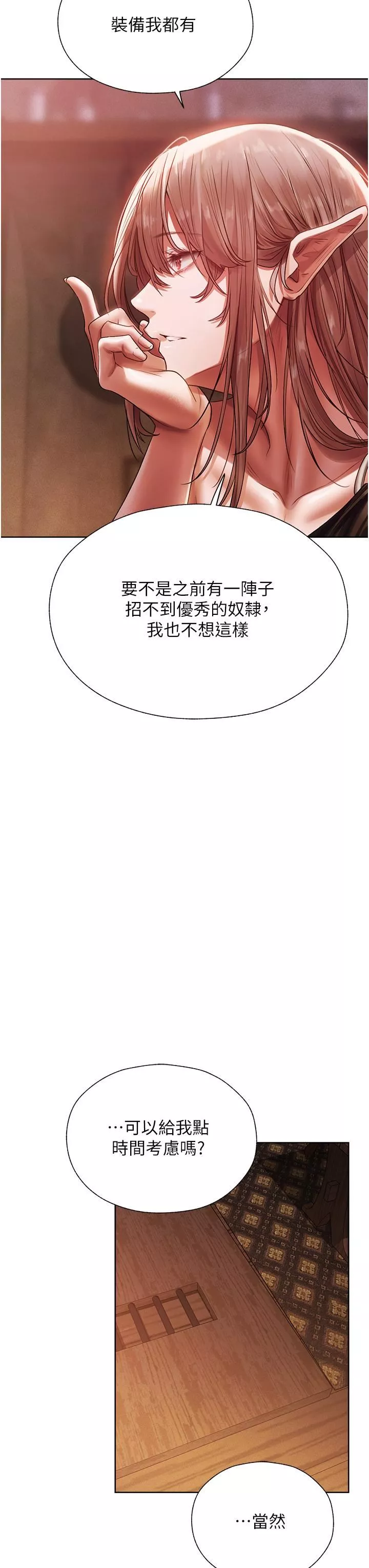 人妻猎人-第19话-人妻收割计画趴兔! - 图片 7