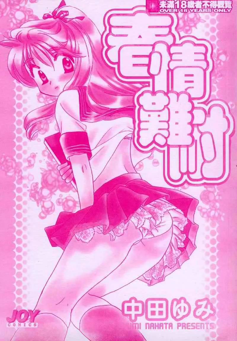 [中田ゆみ]むずむず-[中田ゆみ]むずむず - 图片 4
