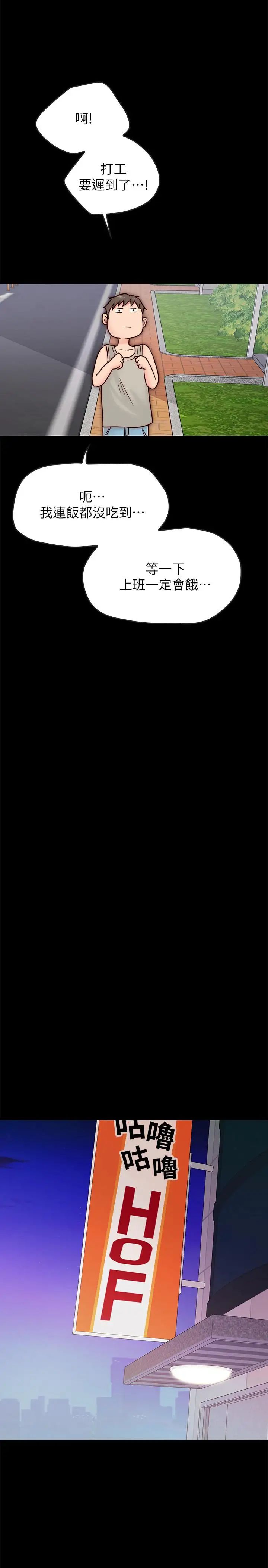 同居密友第3話-羽琳深藏不露的火辣身材