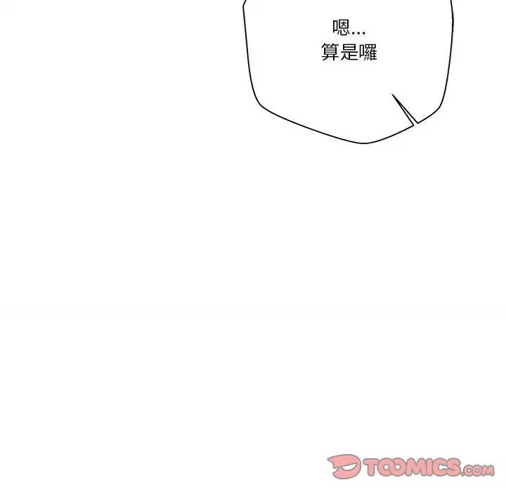 越界的20歲第16話