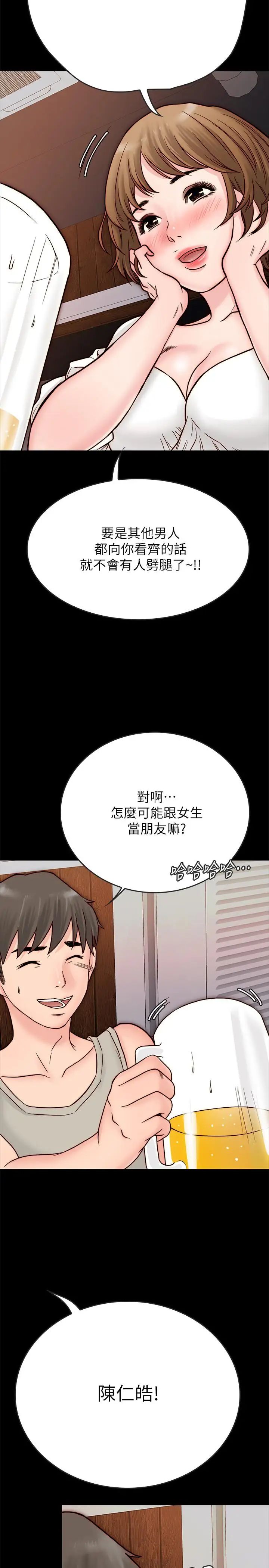 同居密友第3话-羽琳深藏不露的火辣身材