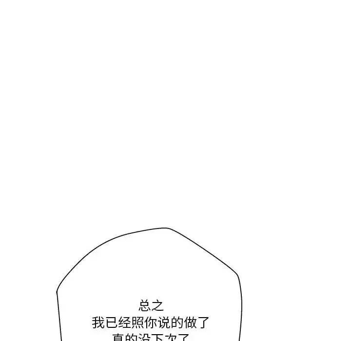 越界的20歲第16話