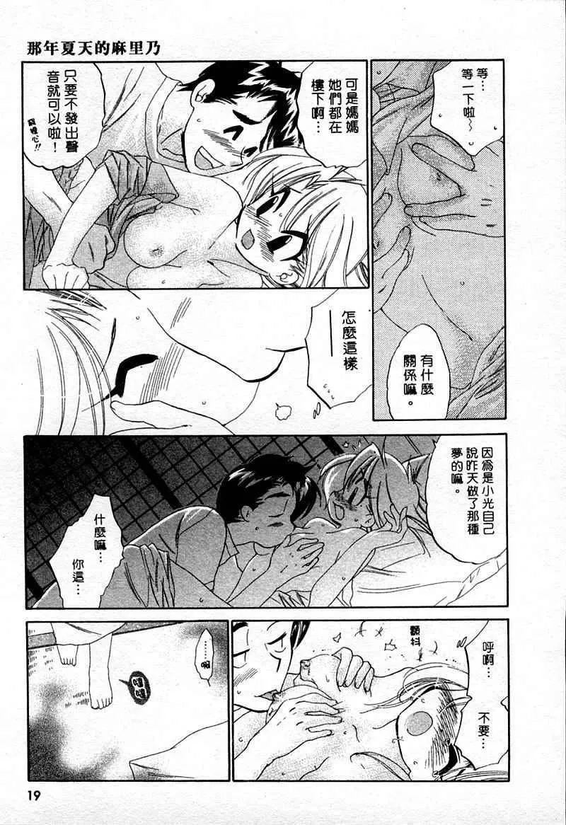 [中田ゆみ]むずむず-[中田ゆみ]むずむず - 图片 21