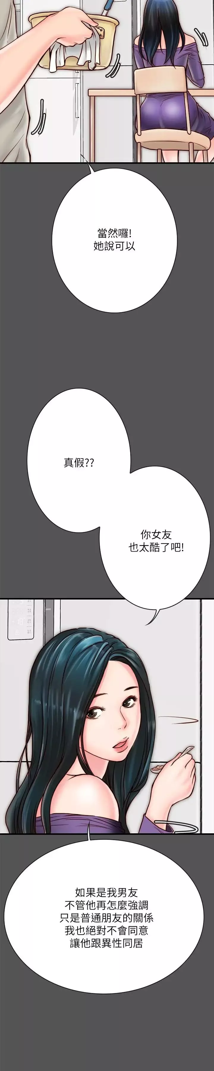 同居密友-第4话-秘密同居被发现了 - 图片 9