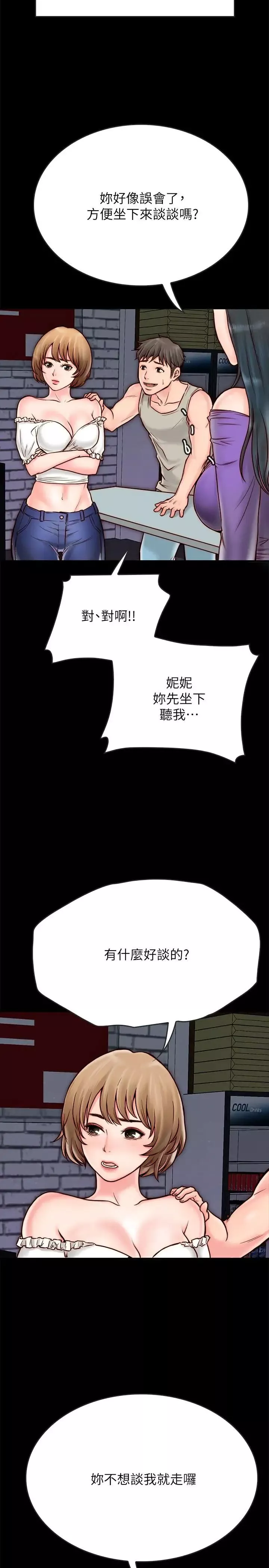 同居密友-第4话-秘密同居被发现了 - 图片 11